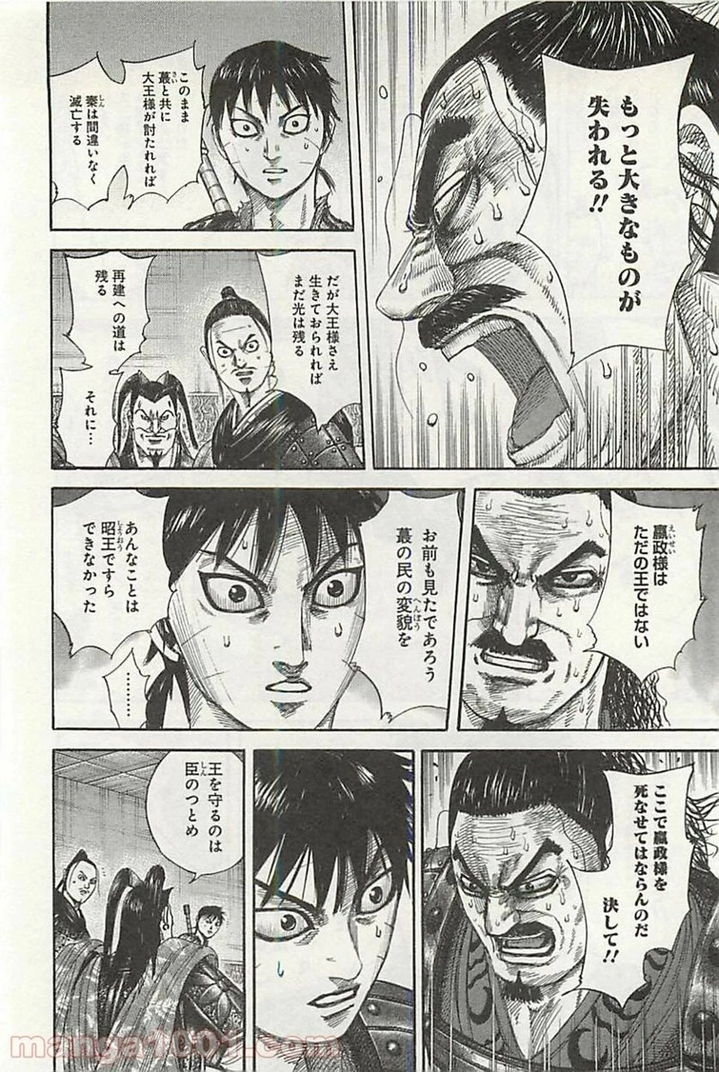 キングダム - raw - 第342話 - https://jpoo.bbcc.to/JPOO/342000091329/0011.webp
