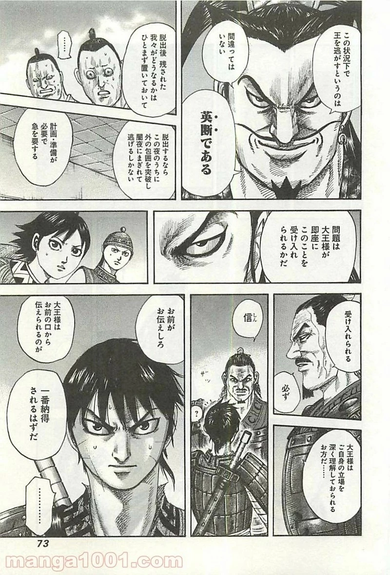 キングダム - raw - 第342話 - https://jpoo.bbcc.to/JPOO/342000091329/0012.webp