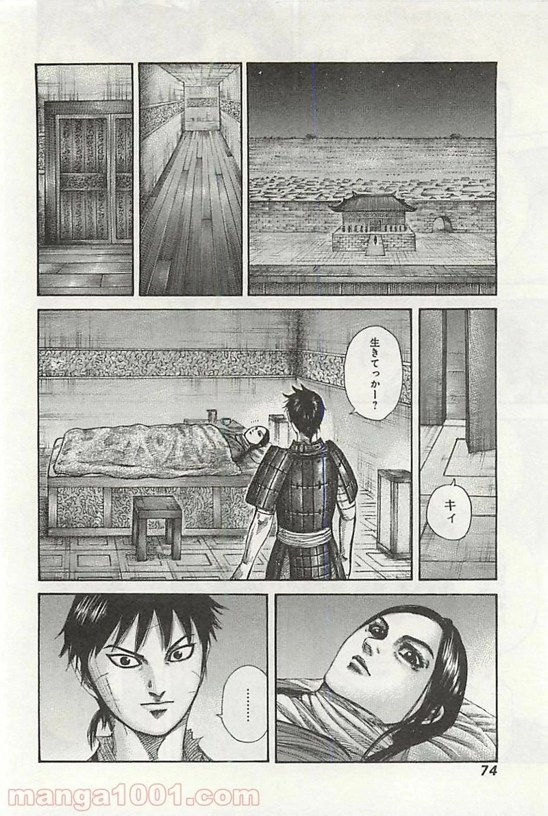キングダム - raw - 第342話 - https://jpoo.bbcc.to/JPOO/342000091329/0013.webp