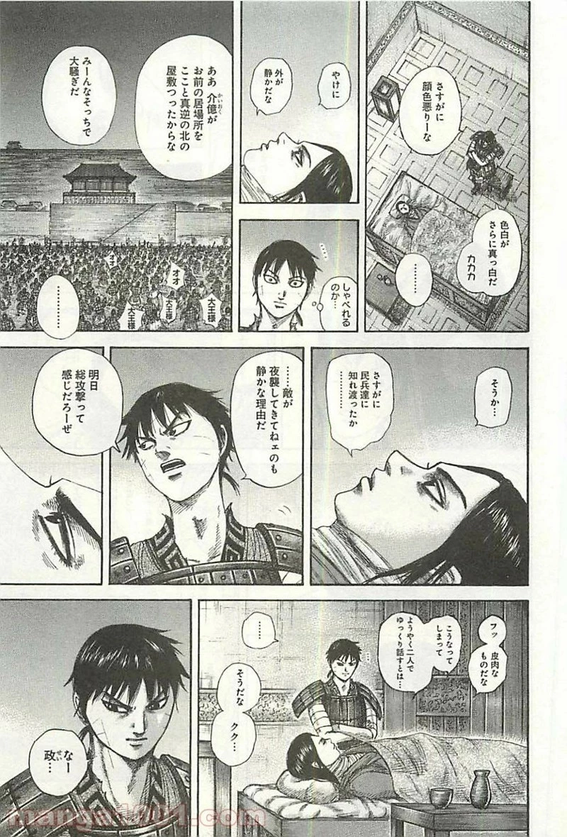 キングダム - raw - 第342話 - https://jpoo.bbcc.to/JPOO/342000091329/0014.webp
