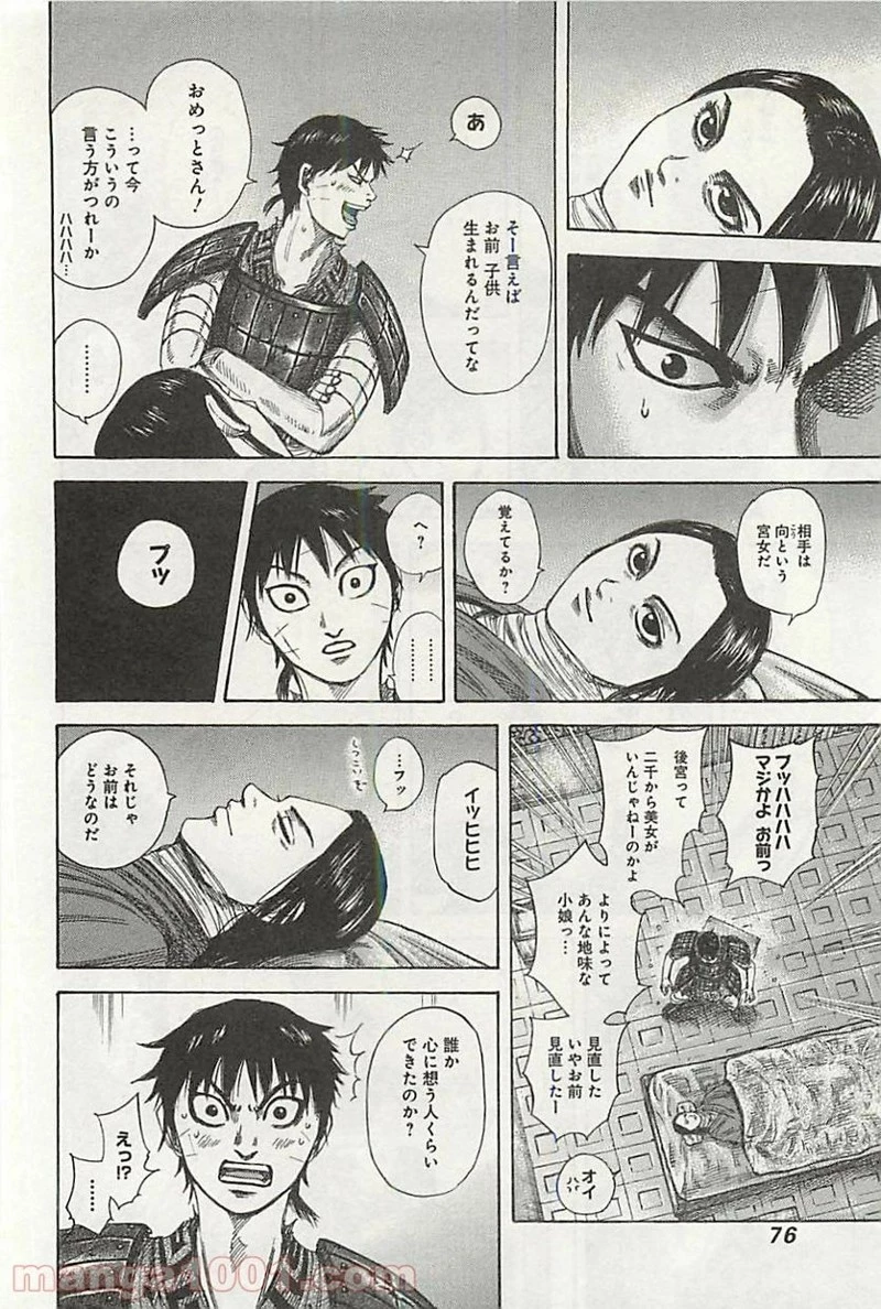 キングダム - raw - 第342話 - https://jpoo.bbcc.to/JPOO/342000091329/0015.webp