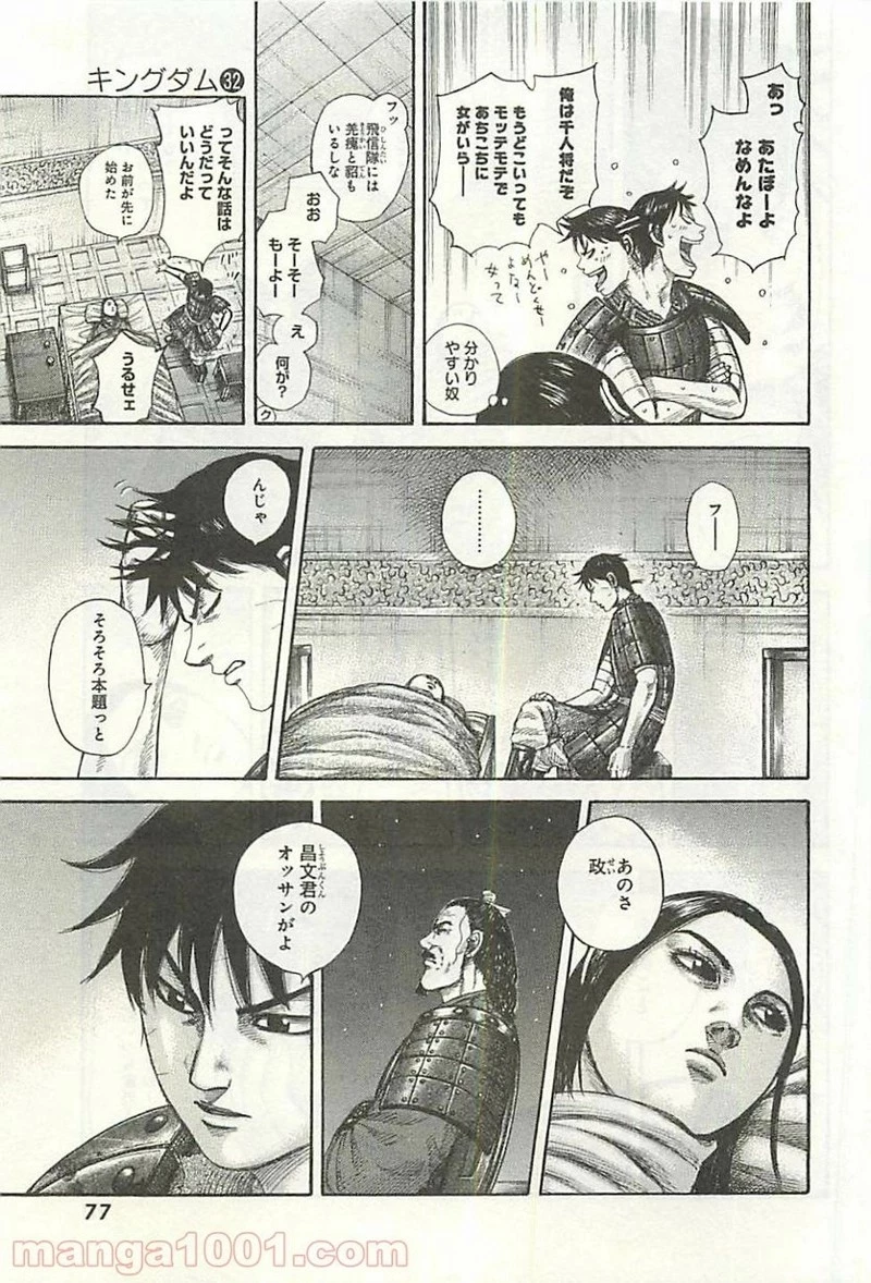 キングダム - raw - 第342話 - https://jpoo.bbcc.to/JPOO/342000091329/0016.webp