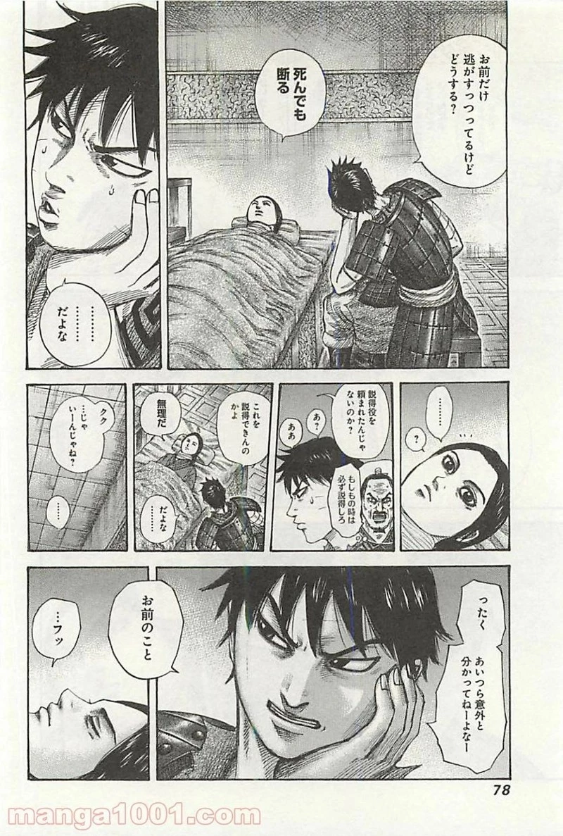 キングダム - raw - 第342話 - https://jpoo.bbcc.to/JPOO/342000091329/0017.webp