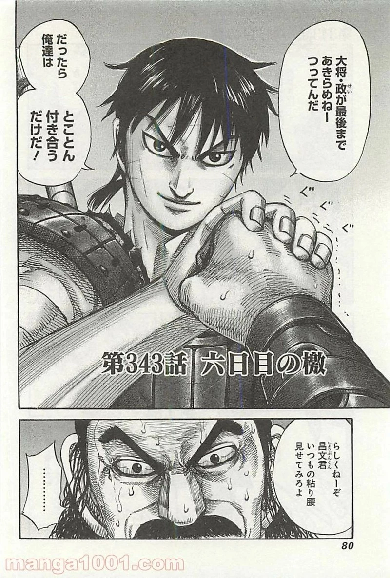 キングダム - raw - 第343話 - https://jpoo.bbcc.to/JPOO/343000091329/0001.webp