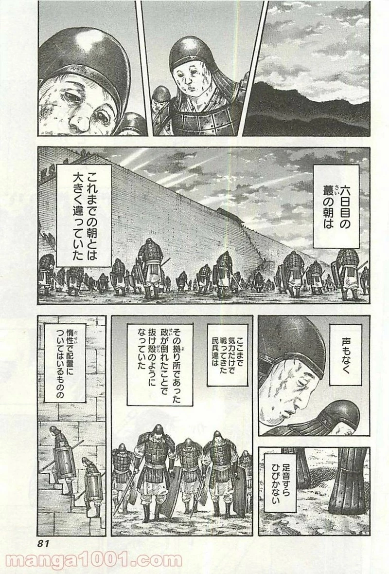 キングダム - raw - 第343話 - https://jpoo.bbcc.to/JPOO/343000091329/0002.webp