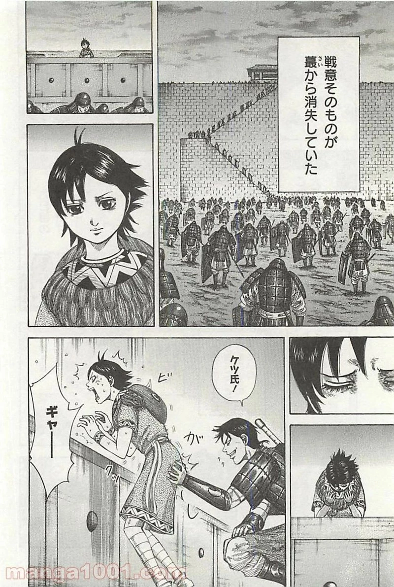 キングダム - raw - 第343話 - https://jpoo.bbcc.to/JPOO/343000091329/0003.webp