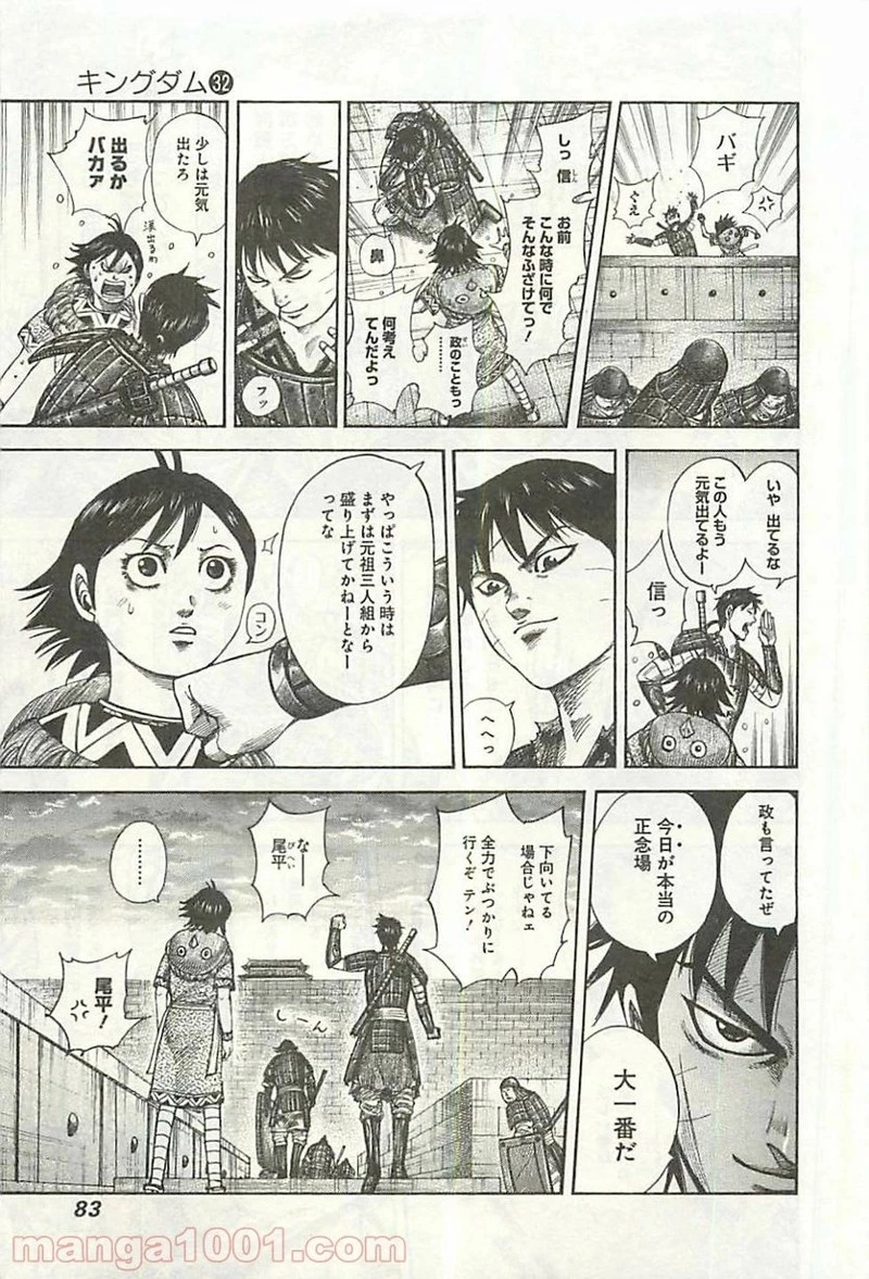 キングダム - raw - 第343話 - https://jpoo.bbcc.to/JPOO/343000091329/0004.webp
