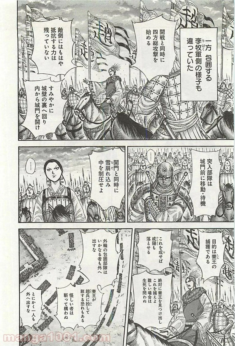キングダム - raw - 第343話 - https://jpoo.bbcc.to/JPOO/343000091329/0005.webp