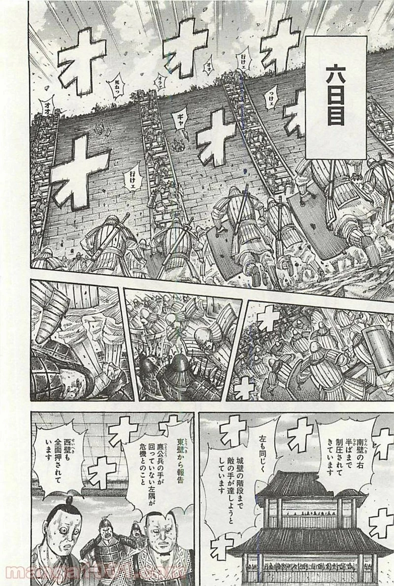 キングダム - raw - 第343話 - https://jpoo.bbcc.to/JPOO/343000091329/0007.webp