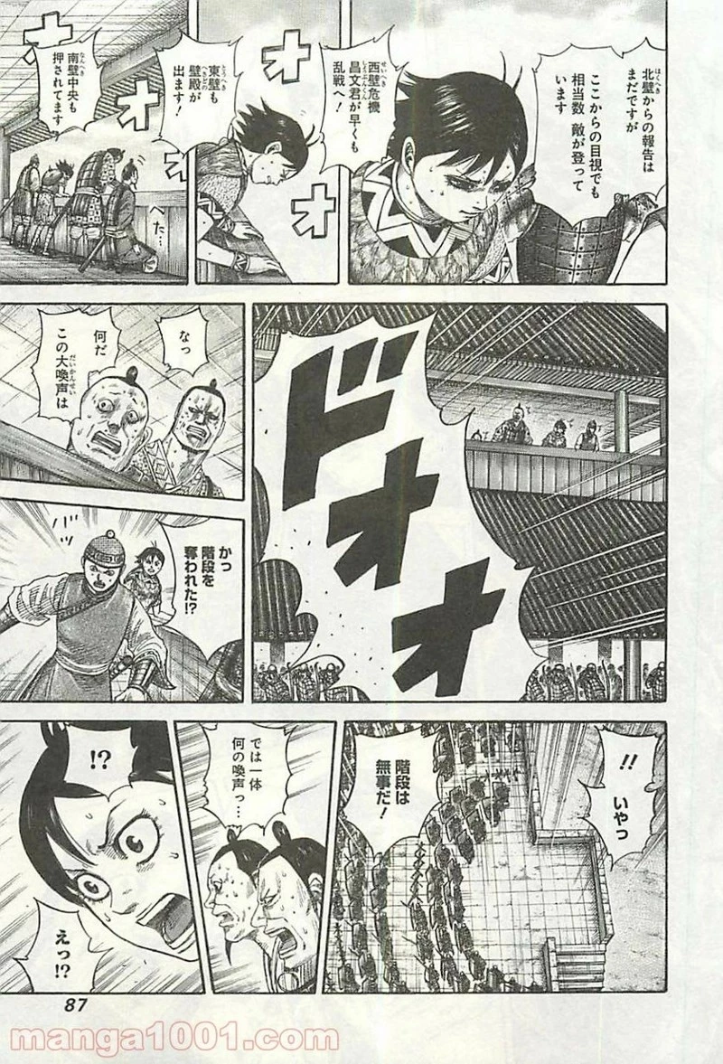 キングダム - raw - 第343話 - https://jpoo.bbcc.to/JPOO/343000091329/0008.webp