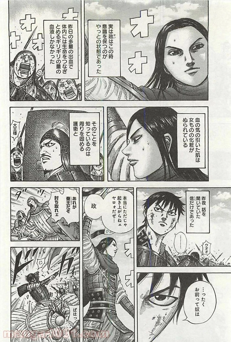 キングダム - raw - 第343話 - https://jpoo.bbcc.to/JPOO/343000091329/0013.webp