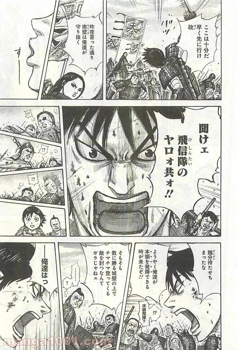 キングダム - raw - 第343話 - https://jpoo.bbcc.to/JPOO/343000091329/0014.webp