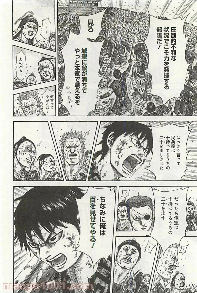 キングダム - raw - 第343話 - https://jpoo.bbcc.to/JPOO/343000091329/0015.webp