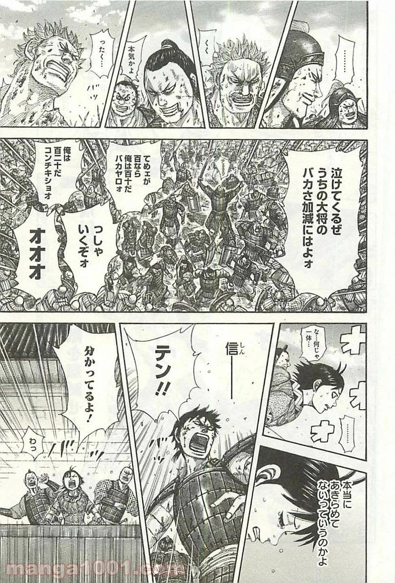 キングダム - raw - 第343話 - https://jpoo.bbcc.to/JPOO/343000091329/0016.webp
