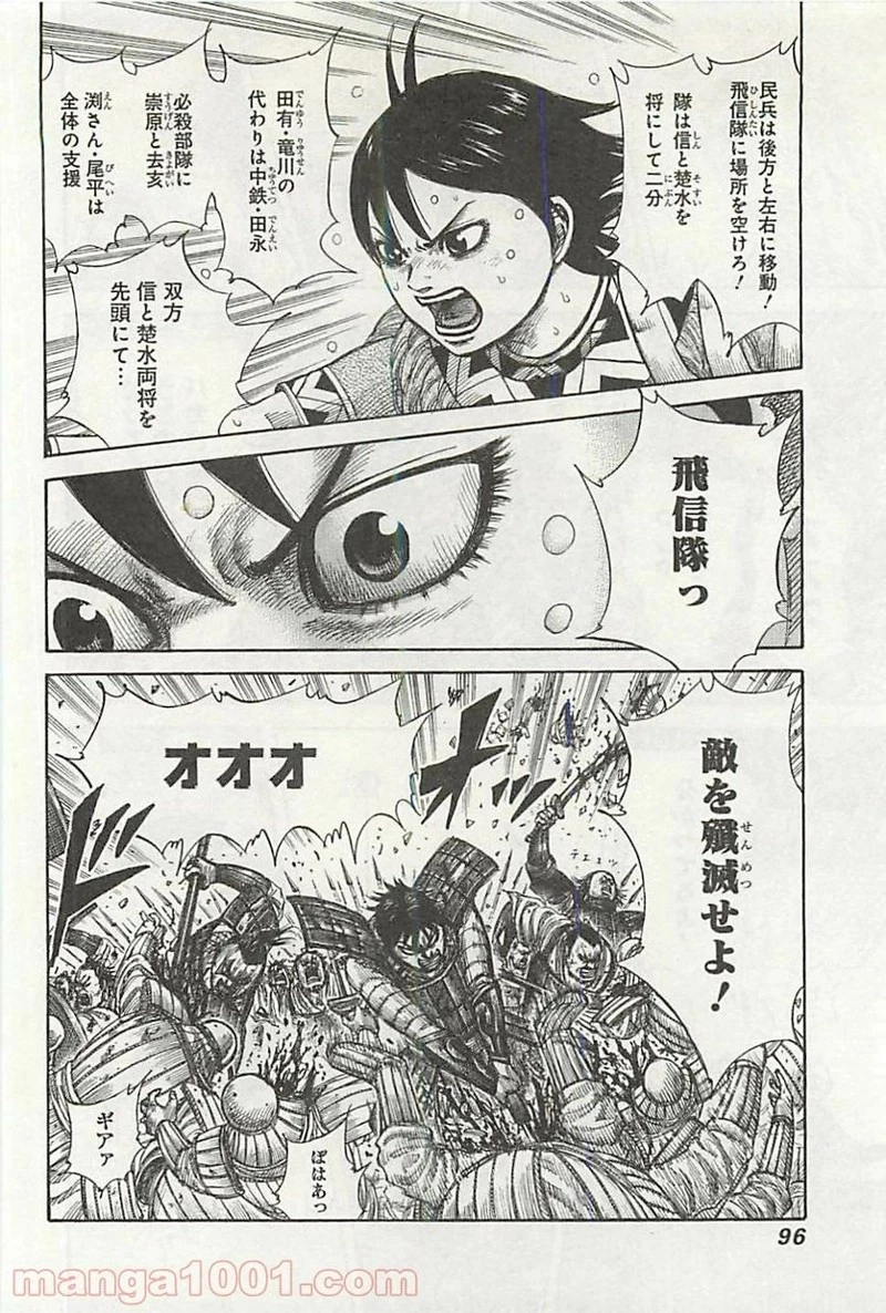 キングダム - raw - 第343話 - https://jpoo.bbcc.to/JPOO/343000091329/0017.webp