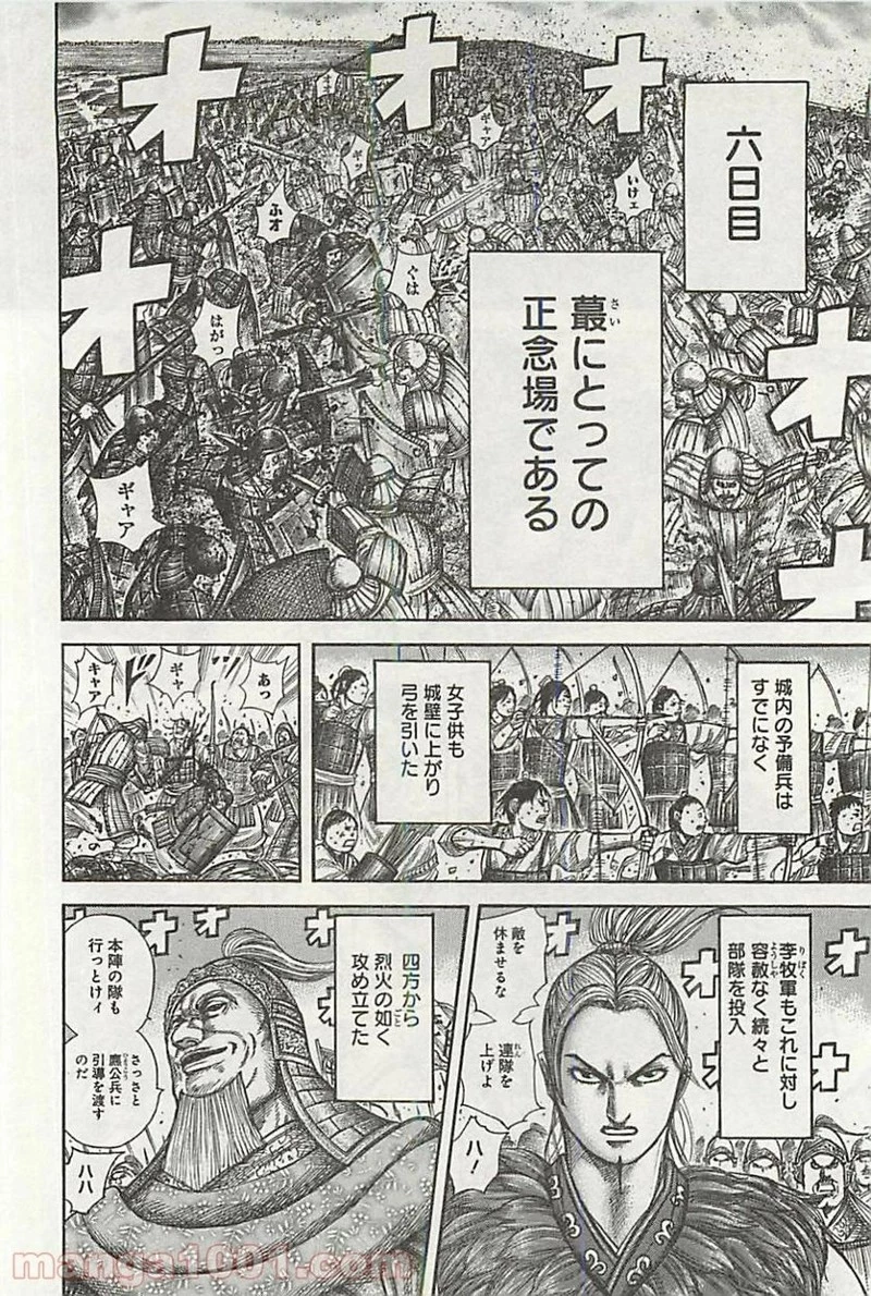 キングダム - raw - 第344話 - https://jpoo.bbcc.to/JPOO/344000091143/0001.webp