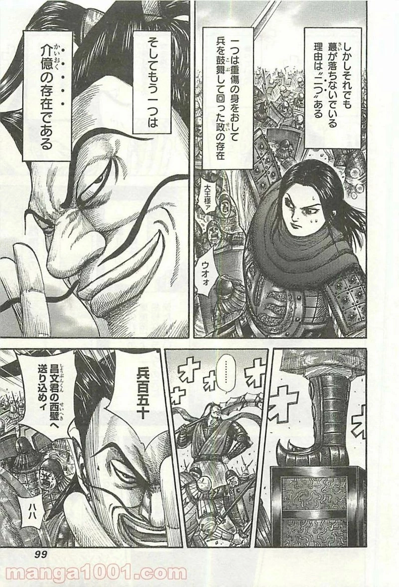 キングダム - raw - 第344話 - https://jpoo.bbcc.to/JPOO/344000091143/0002.webp