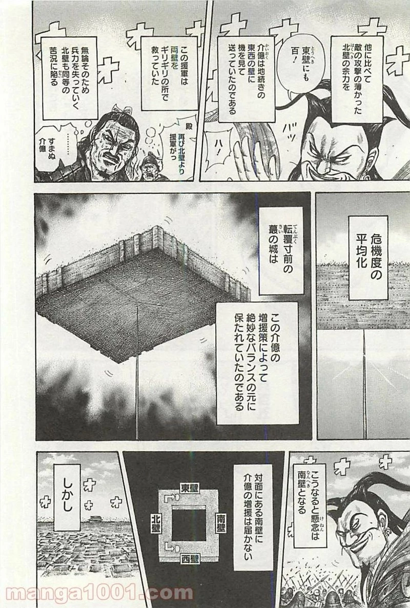 キングダム - raw - 第344話 - https://jpoo.bbcc.to/JPOO/344000091143/0003.webp