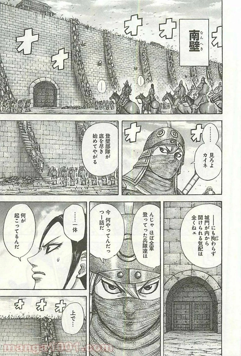 キングダム - raw - 第344話 - https://jpoo.bbcc.to/JPOO/344000091143/0004.webp