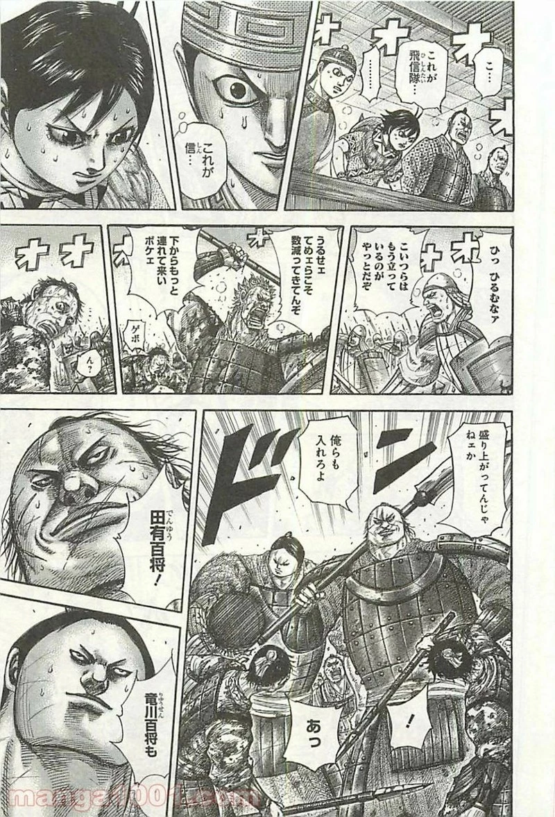 キングダム - raw - 第344話 - https://jpoo.bbcc.to/JPOO/344000091143/0006.webp