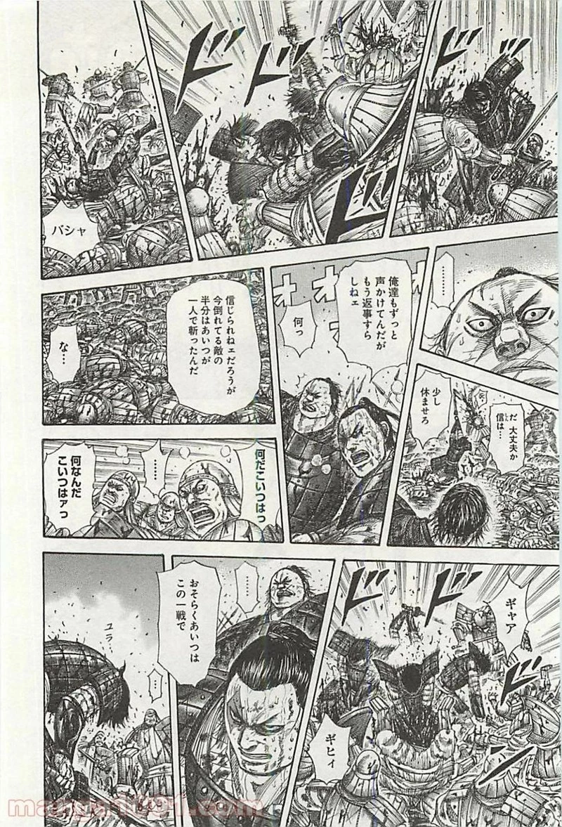 キングダム - raw - 第344話 - https://jpoo.bbcc.to/JPOO/344000091143/0007.webp
