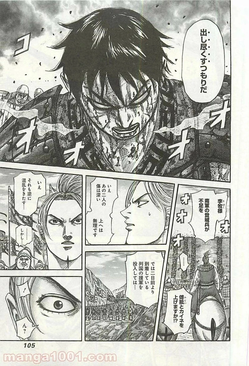 キングダム - raw - 第344話 - https://jpoo.bbcc.to/JPOO/344000091143/0008.webp
