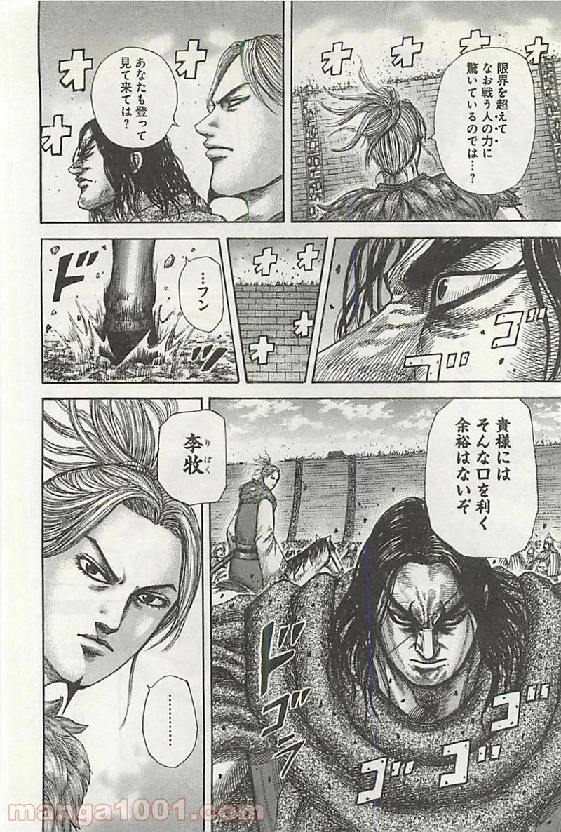 キングダム - raw - 第344話 - https://jpoo.bbcc.to/JPOO/344000091143/0011.webp