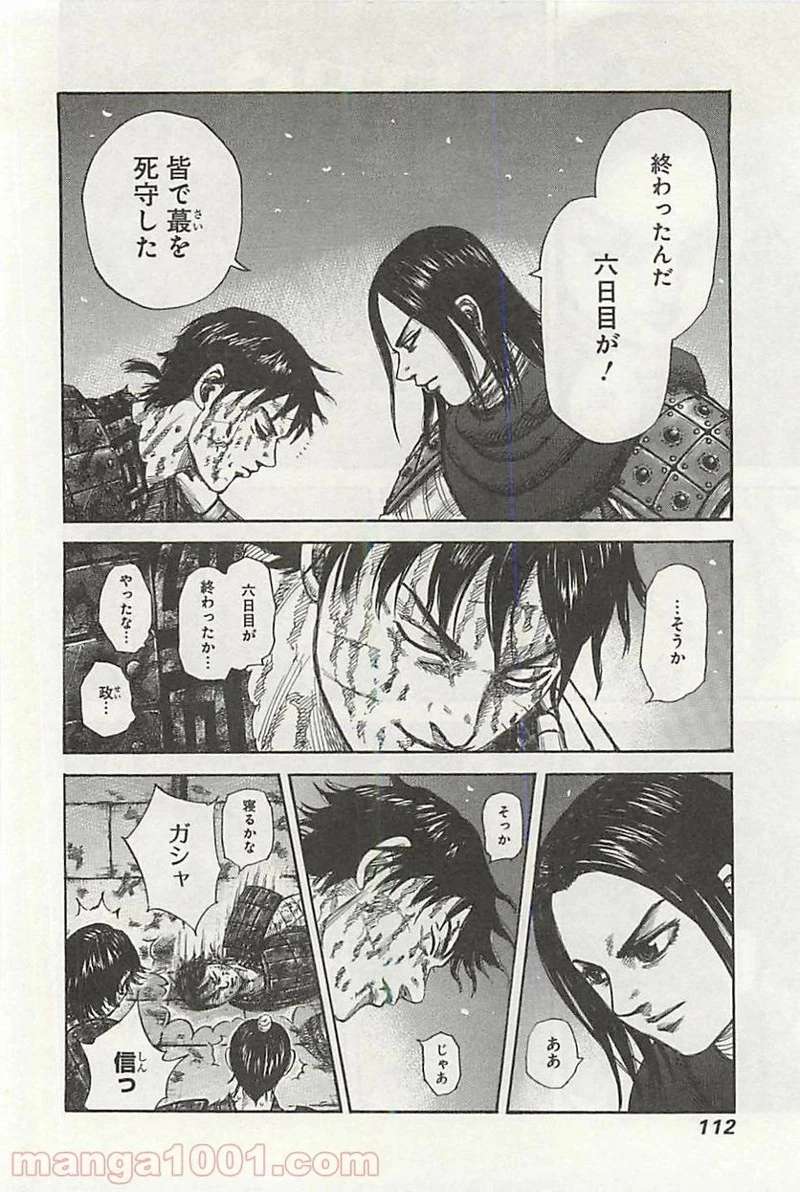 キングダム - raw - 第344話 - https://jpoo.bbcc.to/JPOO/344000091143/0015.webp