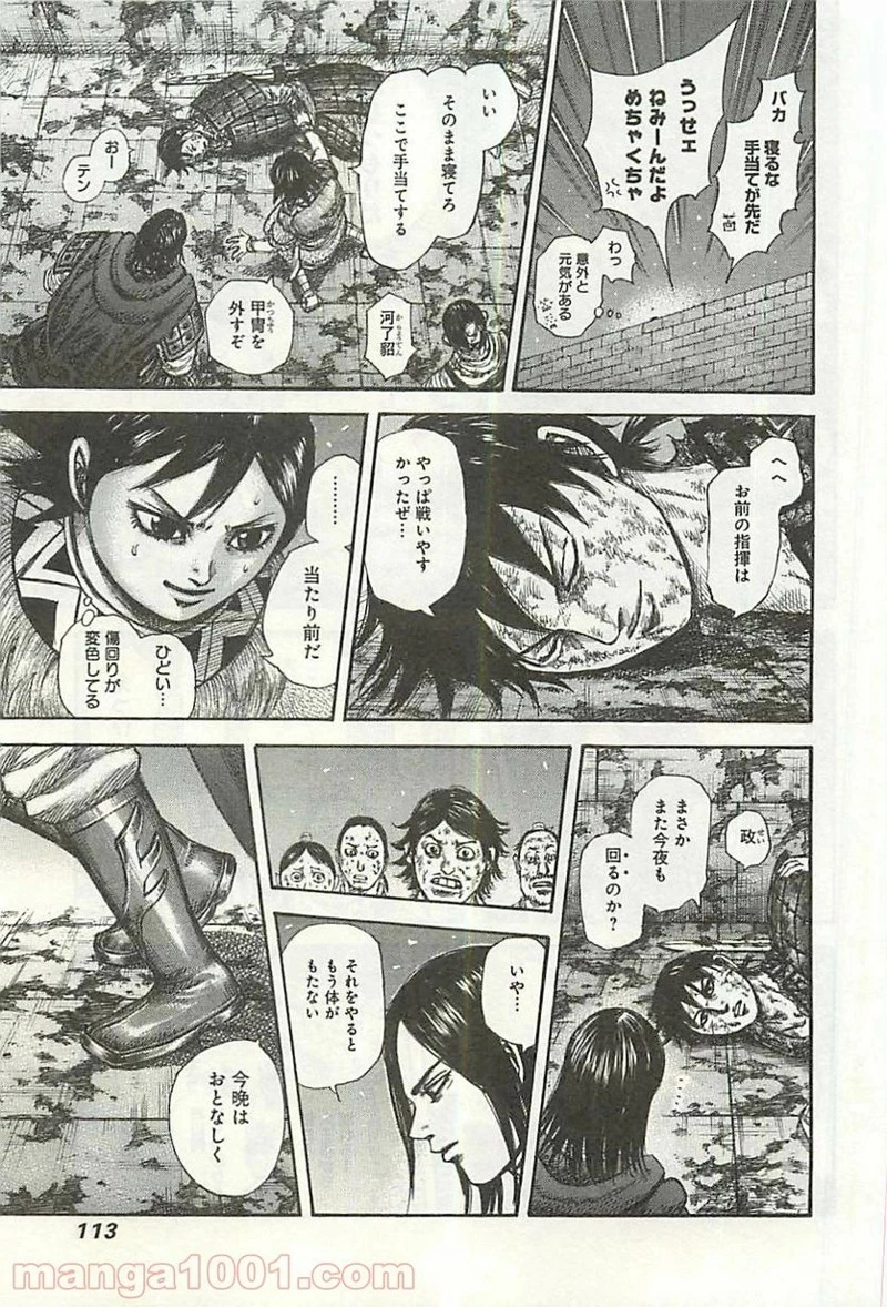 キングダム - raw - 第344話 - https://jpoo.bbcc.to/JPOO/344000091143/0016.webp