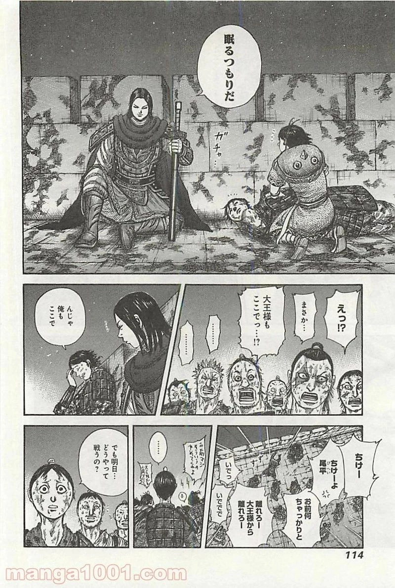 キングダム - raw - 第344話 - https://jpoo.bbcc.to/JPOO/344000091143/0017.webp