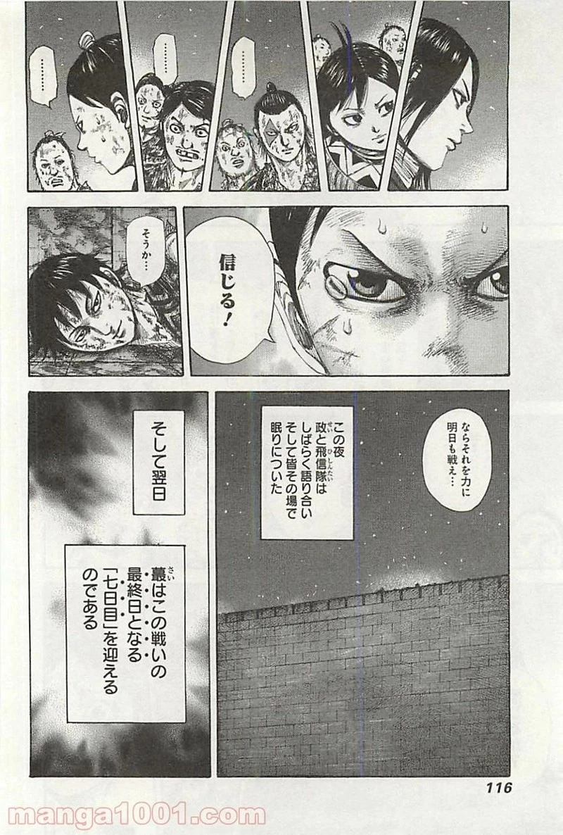 キングダム - raw - 第344話 - https://jpoo.bbcc.to/JPOO/344000091143/0019.webp