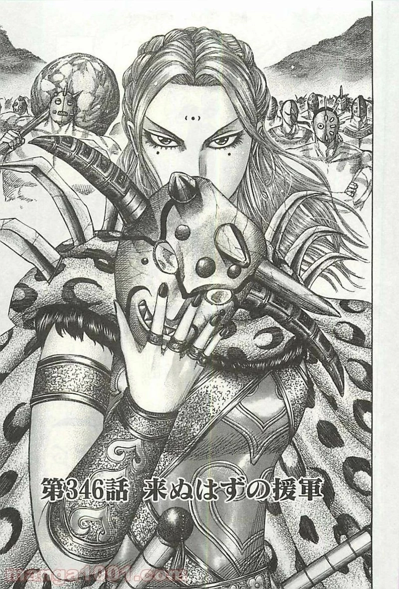キングダム - raw - 第346話 - https://jpoo.bbcc.to/JPOO/346000091143/0000.webp