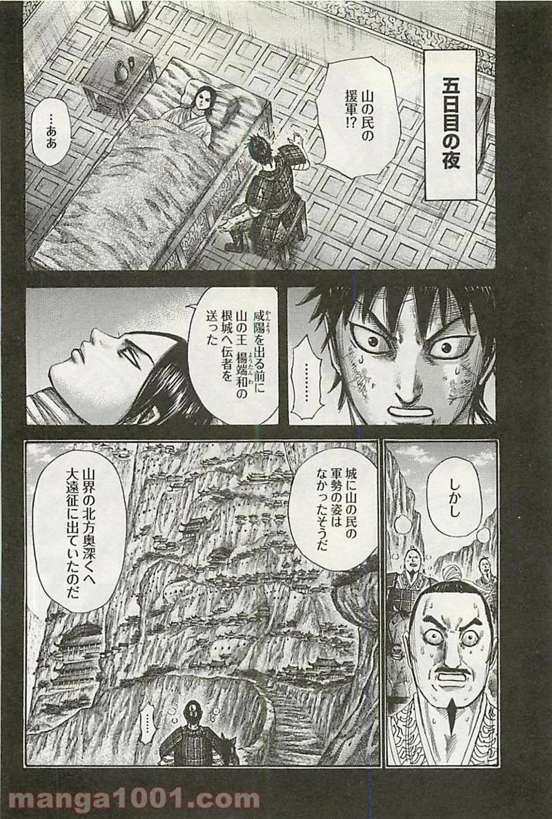 キングダム - raw - 第346話 - https://jpoo.bbcc.to/JPOO/346000091143/0001.webp