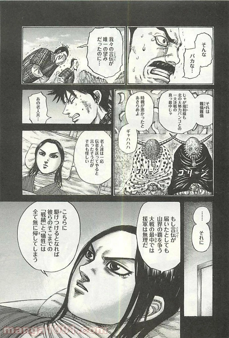 キングダム - raw - 第346話 - https://jpoo.bbcc.to/JPOO/346000091143/0002.webp