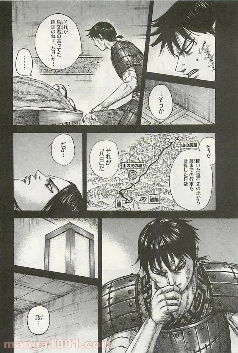 キングダム - raw - 第346話 - https://jpoo.bbcc.to/JPOO/346000091143/0003.webp
