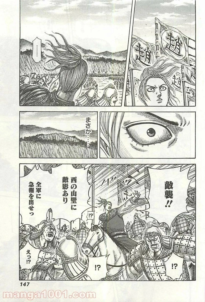 キングダム - raw - 第346話 - https://jpoo.bbcc.to/JPOO/346000091143/0010.webp