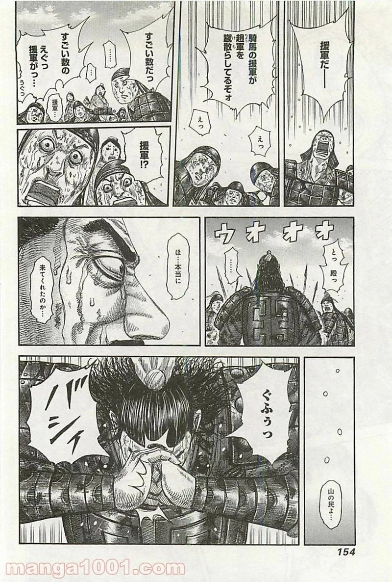 キングダム - raw - 第346話 - https://jpoo.bbcc.to/JPOO/346000091143/0017.webp