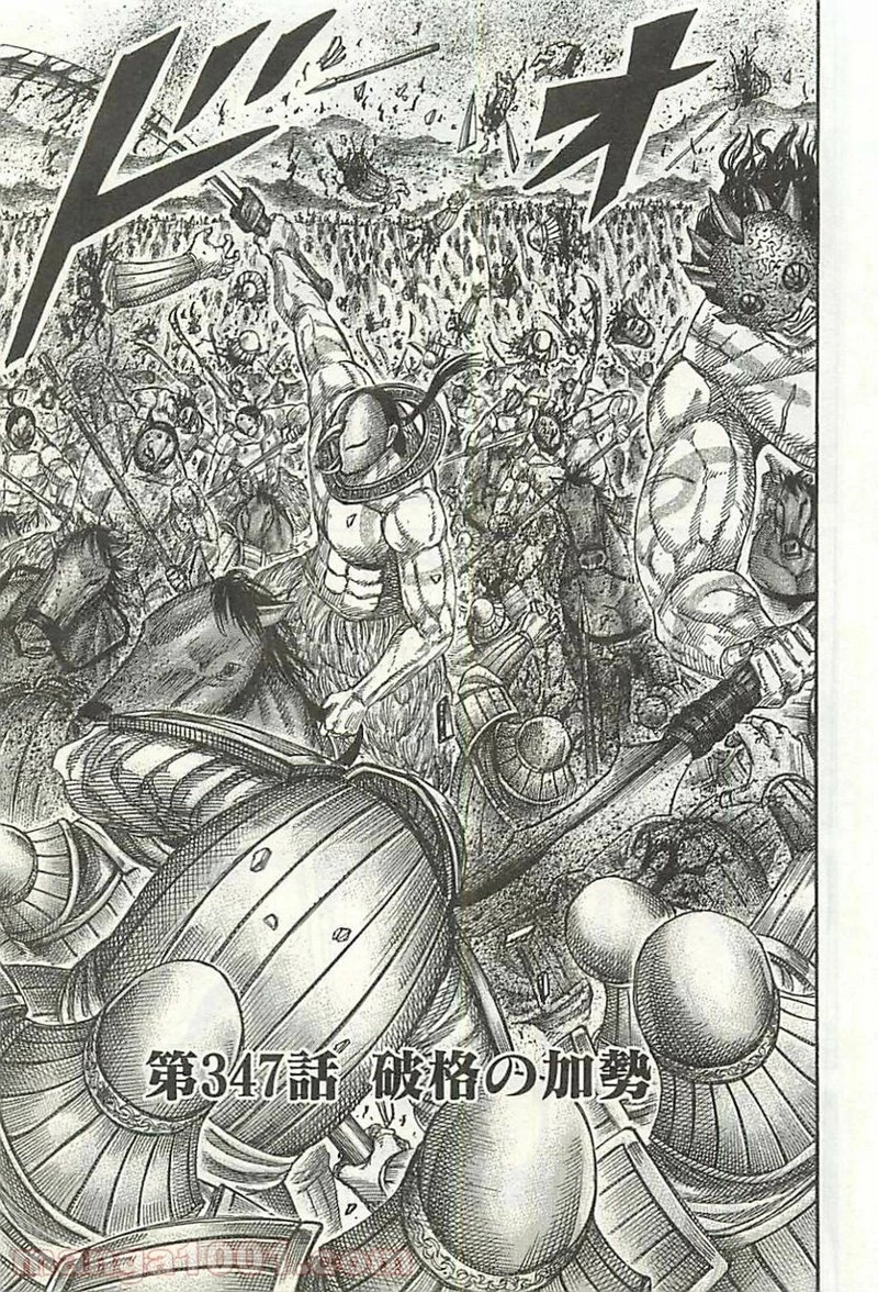 キングダム - raw - 第347話 - https://jpoo.bbcc.to/JPOO/347000091143/0000.webp