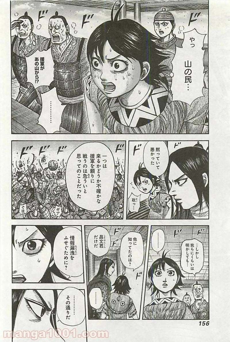 キングダム - raw - 第347話 - https://jpoo.bbcc.to/JPOO/347000091143/0001.webp