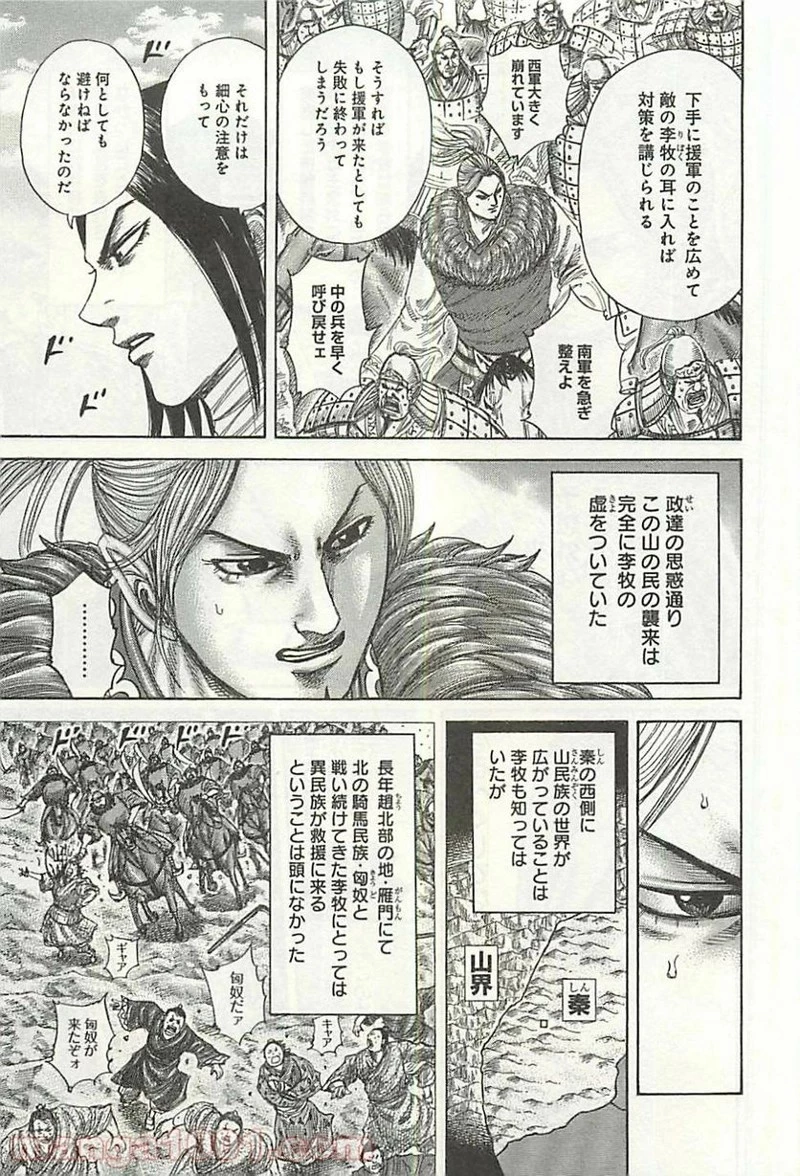 キングダム - raw - 第347話 - https://jpoo.bbcc.to/JPOO/347000091143/0002.webp