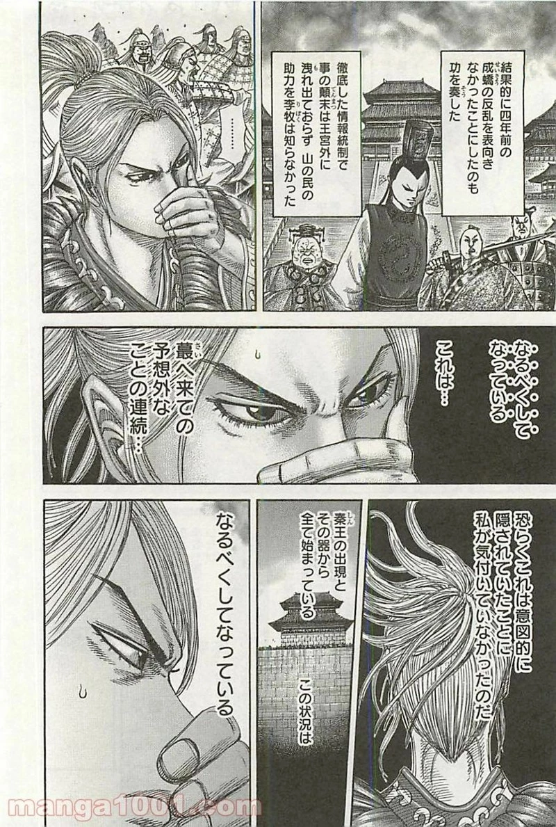 キングダム - raw - 第347話 - https://jpoo.bbcc.to/JPOO/347000091143/0003.webp