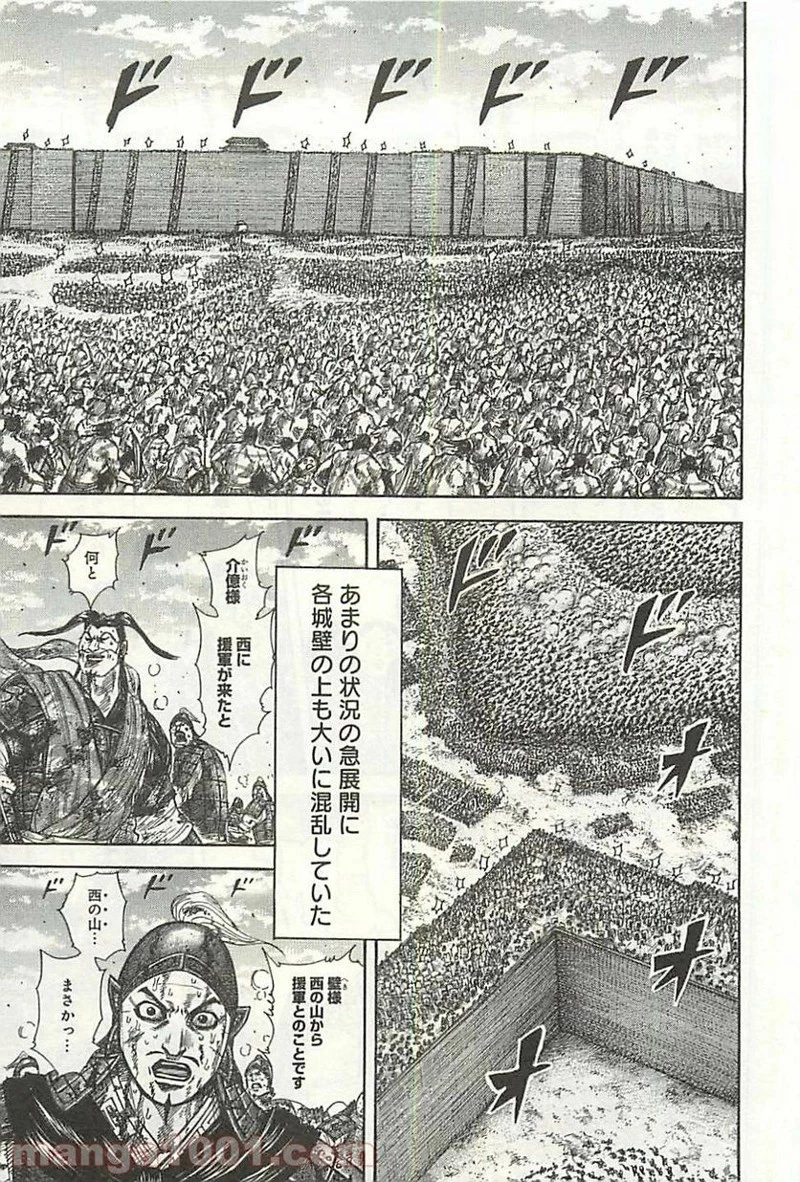 キングダム - raw - 第347話 - https://jpoo.bbcc.to/JPOO/347000091143/0004.webp