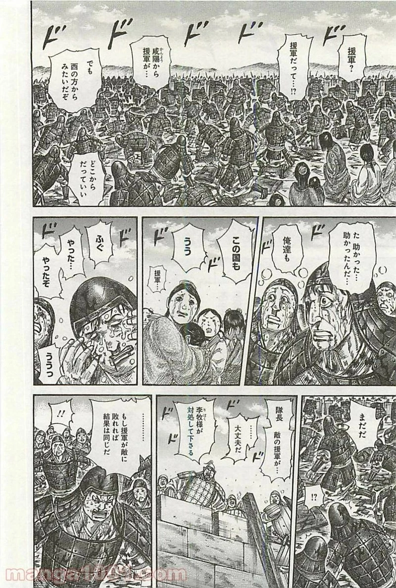 キングダム - raw - 第347話 - https://jpoo.bbcc.to/JPOO/347000091143/0005.webp