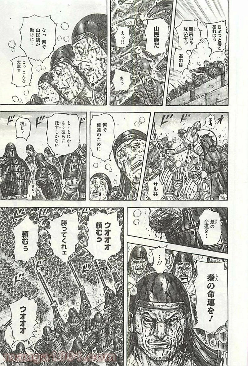キングダム - raw - 第347話 - https://jpoo.bbcc.to/JPOO/347000091143/0006.webp