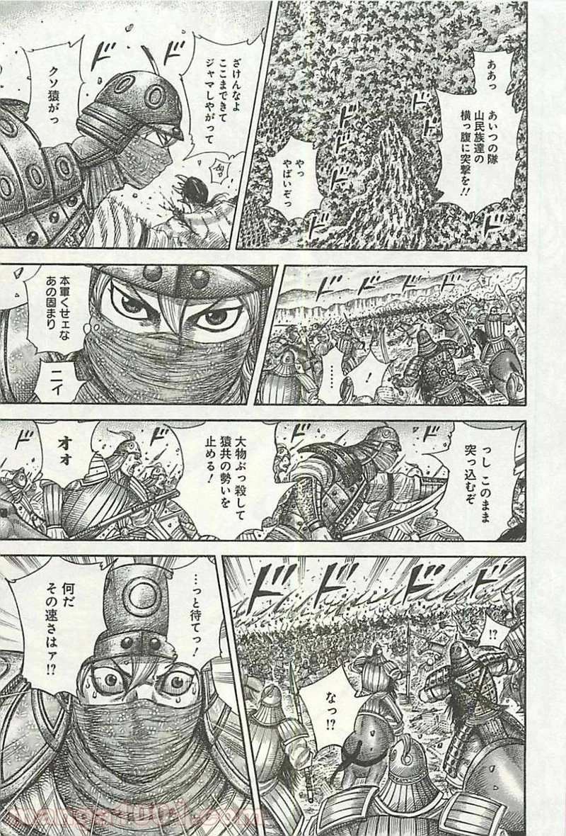 キングダム - raw - 第347話 - https://jpoo.bbcc.to/JPOO/347000091143/0010.webp
