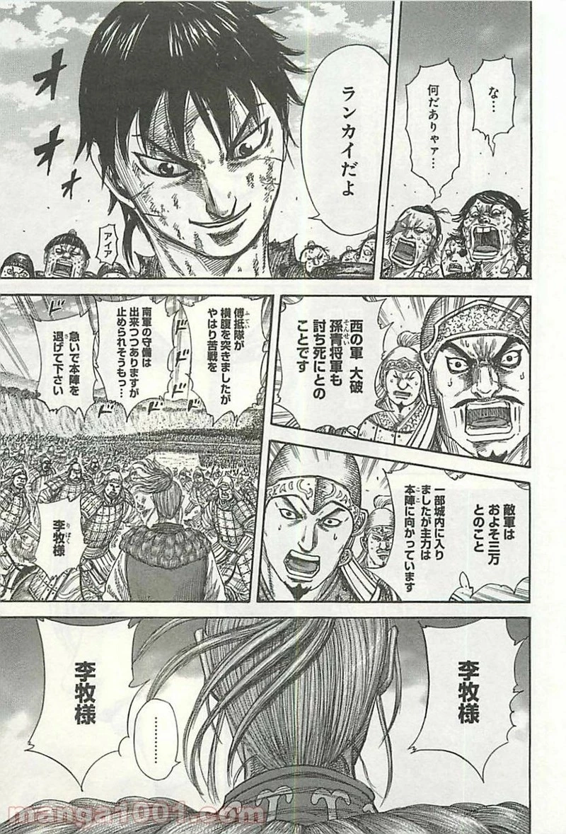 キングダム - raw - 第347話 - https://jpoo.bbcc.to/JPOO/347000091143/0014.webp