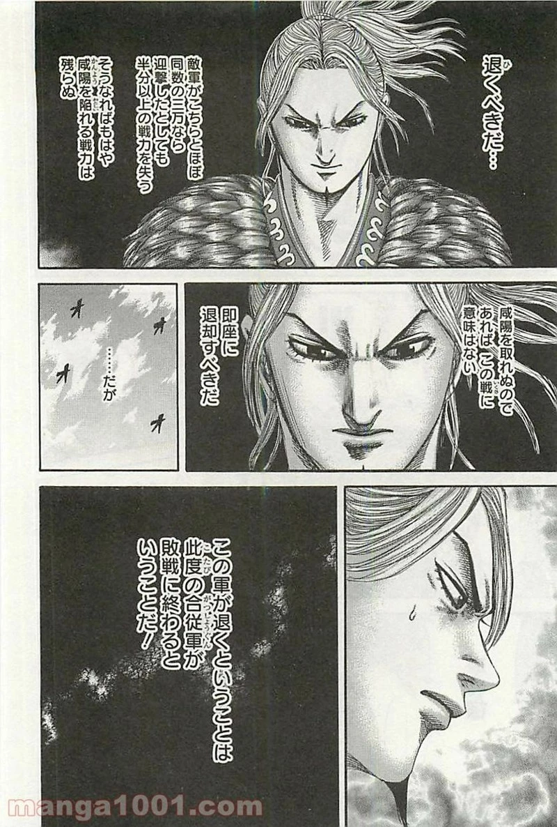 キングダム - raw - 第347話 - https://jpoo.bbcc.to/JPOO/347000091143/0015.webp