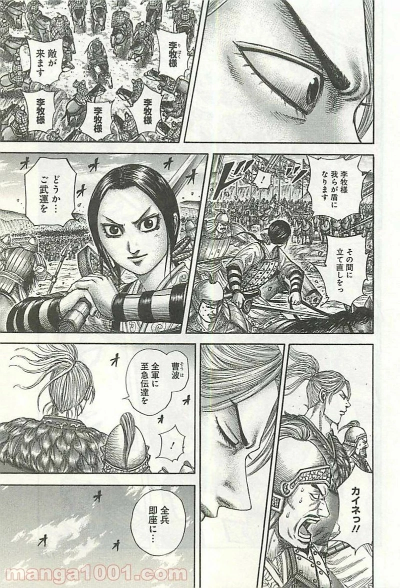 キングダム - raw - 第347話 - https://jpoo.bbcc.to/JPOO/347000091143/0016.webp