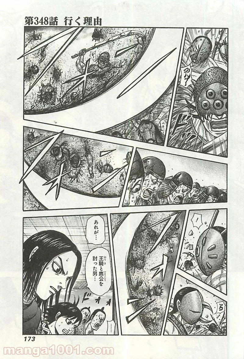 キングダム - raw - 第348話 - https://jpoo.bbcc.to/JPOO/348000091329/0000.webp