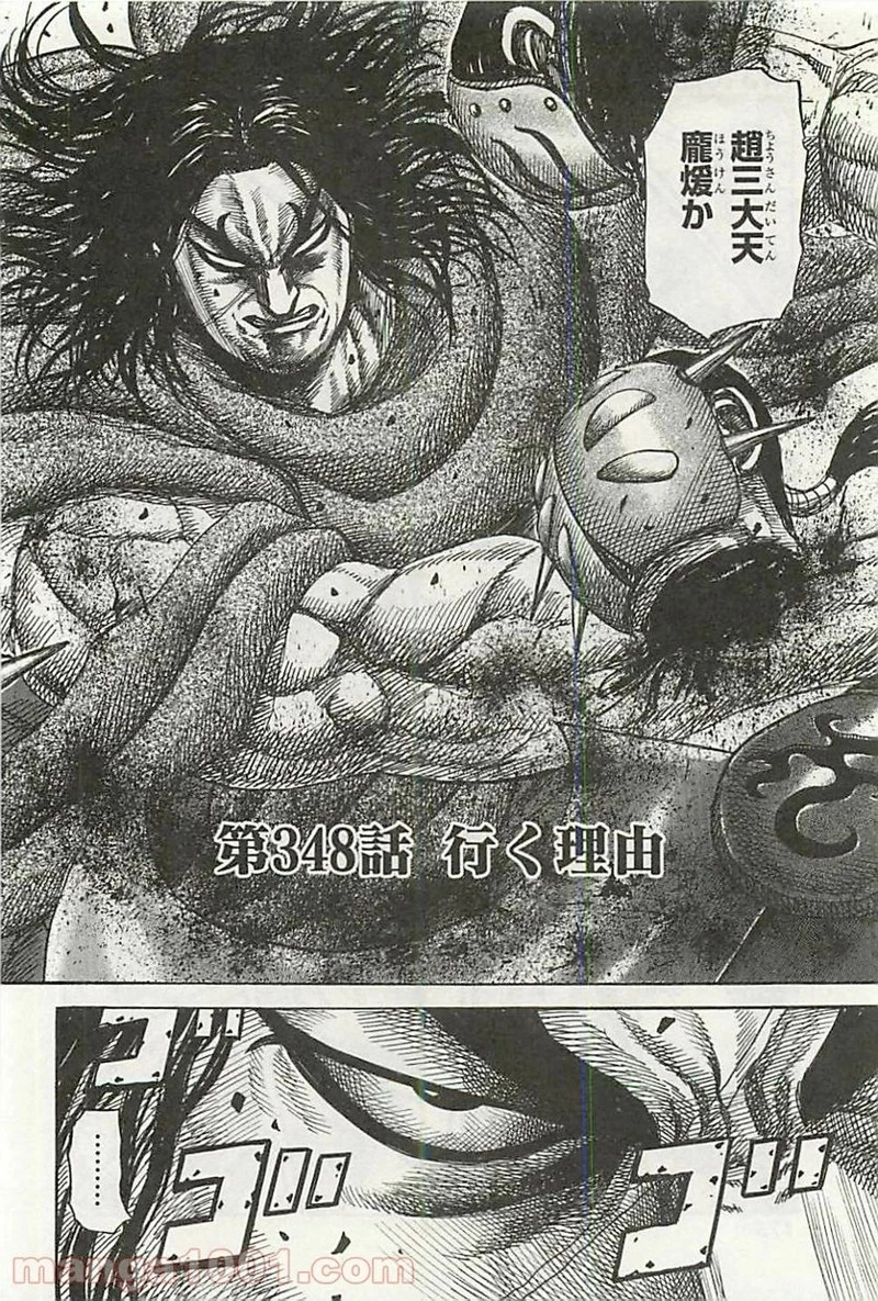 キングダム - raw - 第348話 - https://jpoo.bbcc.to/JPOO/348000091329/0001.webp